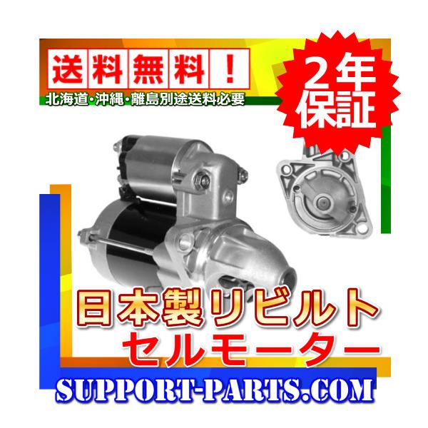 RX-7 FC3C FC3S セルモーター リビルト スターター 高品質 2年保証