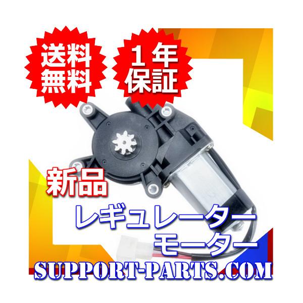 ルノーキャプチャー パワーウィンドウモーター Amazon.co.jp: パワーウィンドウレギュレータ フロント左運転席