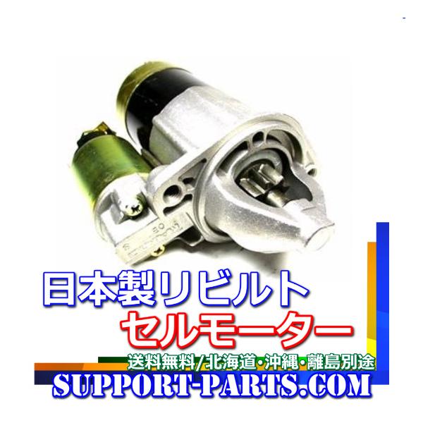 ヤンマー セルモーター 汎用 エンジン 産業機械 リビルト スターター
