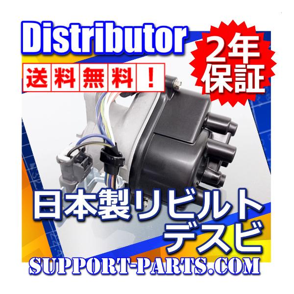 ハイゼット S83P 19060-87230 ディストリビューター リビルト 高品質 2