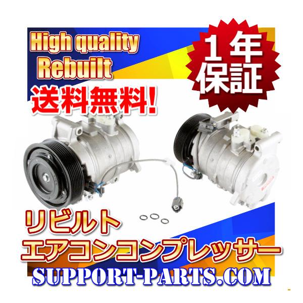 パジェロ V65W V73W V75W V77W エアコン コンプレッサー リビルト