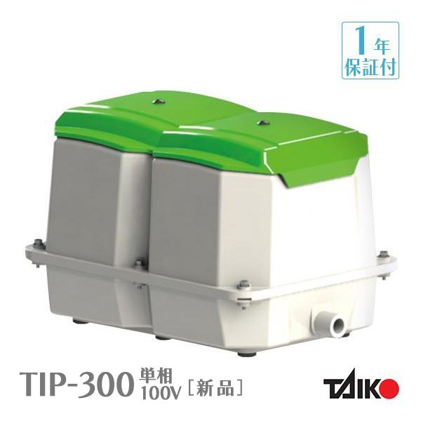 エアレーションポンプ　ブロワーポンプ　大晃機械工業　TIP-200 楽天市場】TIP-200 大晃機械工業200l 浄化槽ブロアー 浄化槽