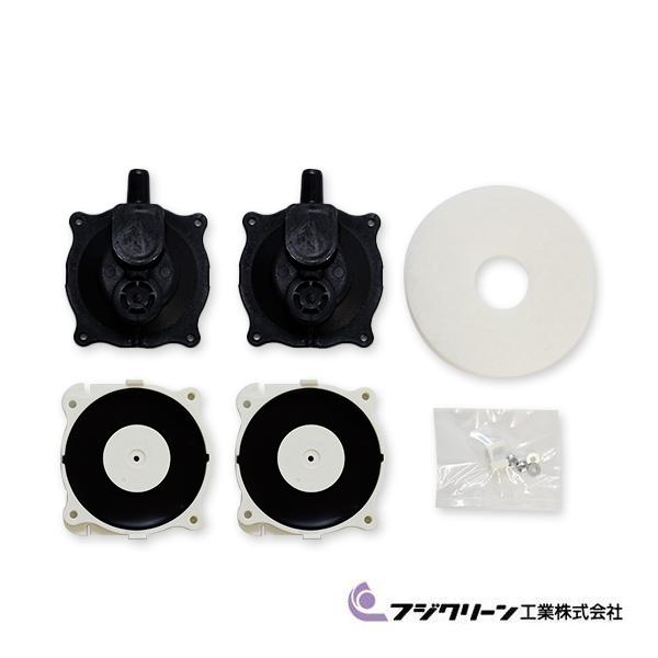 フジクリーン N8ダイヤフラム メンテナンスセット MAC80N