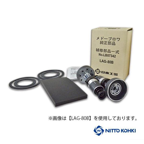 日東工器 メドー ピストン式 補修部品 LAG-80E