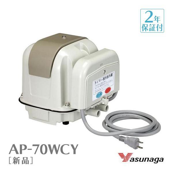安永 AP-70WCY 左散気 エアーポンプ 浄化槽 2つ口 左ばっ気 安永 AP-70WCY 左散気 エアーポンプ 浄化槽 2つ口 左ばっ気