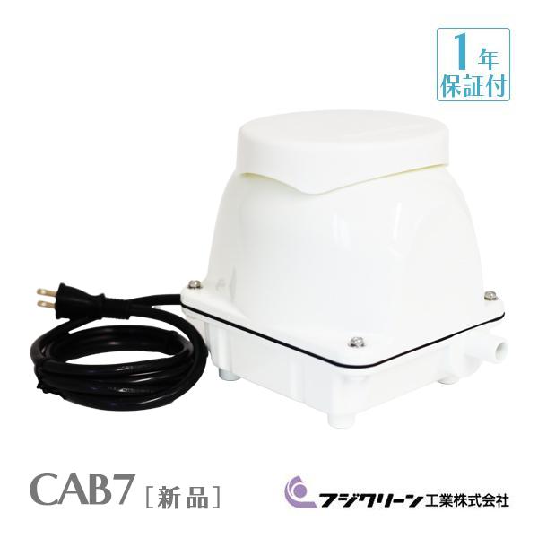 浄化槽 ブロワー フジクリーン工業 CAB7 風量90L ブロア エアーポンプ cab7n.jpg