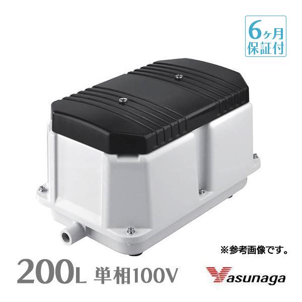 【強力//200L（安永）LW-200】222 　エアポンプ　ブロワー　浄化槽 安永 LW-200 (単相100V) 安永エアポンプ エアーポンプ 浄化槽 ブロワー
