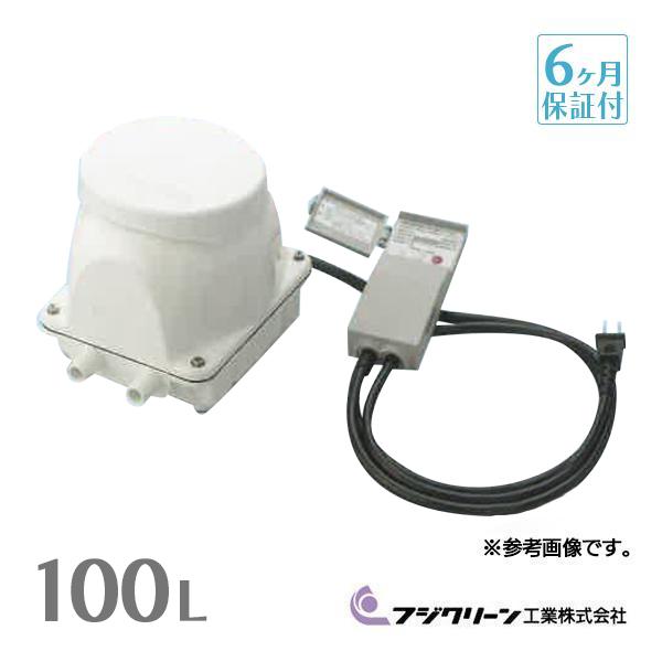 フジクリーン CFB100 エアーポンプ 浄化槽 ブロワー 浄化槽ブロアー