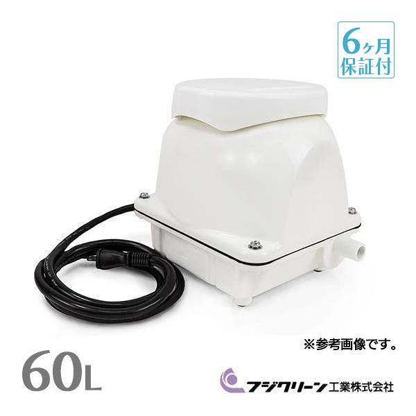 EcoMac60 フジクリーン 浄化槽 エアーポンプ フジクリーン EcoMac60 エアーポンプ 浄化槽 ブロワー 浄化槽ブロアー
