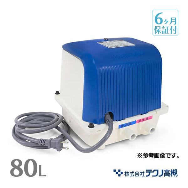テクノ高槻（Techno Takatsuki） DUO-80 エアーポンプ 浄化槽 ブロワー