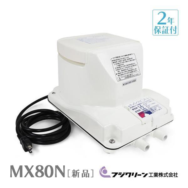 【2年保証付】 国産 フジクリーン MX80N 静音 省エネ 浄化槽ブロワー ブロワ エアーポンプ エアポンプ ブロアー ブロア ブロワー ブロワ