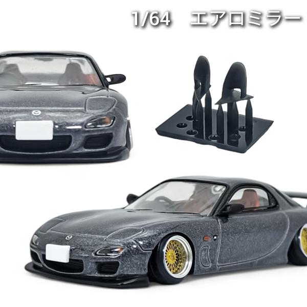 1/64 カスタムミラー (6) : アーヴァナ - 通販 - Yahoo!ショッピング