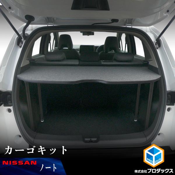 E13 ノート カーゴキット | NOTE NISSAN 日産 新型 ノート E13 ノート カーゴキット | NOTE NISSAN 日産 新型 ノート