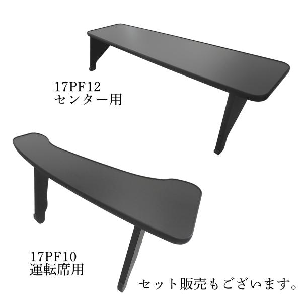 日野 新型プロフィア 17プロフィア プロフィア フロントテーブル テーブル コンソール センターテーブル サイド サイドテーブル 棚 収納