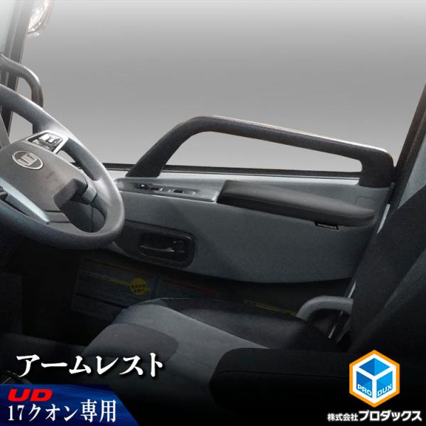 UD パーフェクトクオン フロントテーブル運転席側のみ UD パーフェクト クオン 専用設計 フロント テーブル A type