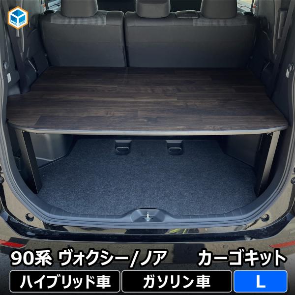 90系 ヴォクシー ノア カーゴキット L ｜ トヨタ アクセサリー 荷台 荷