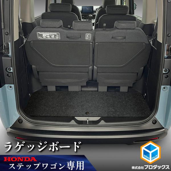 ステップワゴン　荷室フローリングボード ステップワゴン カーゴキット ｜【 フロアパネル 同時装着必須