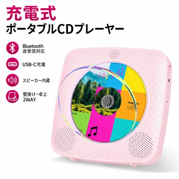 CDプレーヤー Bluetooth 受信 送信 充電可能 壁掛け可能 FMラジオ USB再生モード 操作簡単 リピート/A-Bリピート再生 ステレオスピーカー内蔵 AAV-280a 爆買