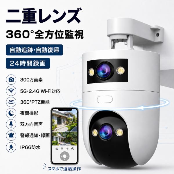 防犯カメラ 屋外 監視カメラ 自動追跡復帰 24時間録画 5G/2.4G WiFi対応 300万画素 ペット 留守番 見守り ネットワークカメラ ABK-035 爆買