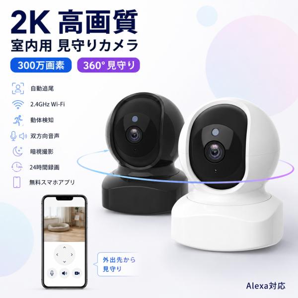 ネットワークカメラ 300万画素 2K ベビーモニター WiFi カメラ ワイヤレス 屋内 防犯カメラ ペットカメラ 見守りカメラ ビデオカメラ ワイヤレス ABK-04 爆買