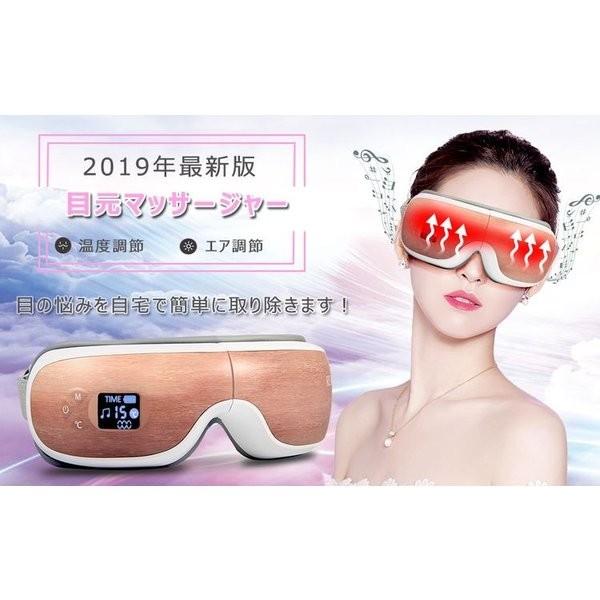 アイマッサージャー 目元マッサージャー 温度調節 エア調節 音量調節