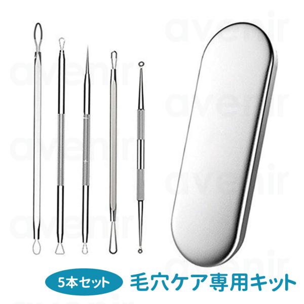 ステンレス製：医療用抗菌ステンレススチールを採用され、抗菌効果もあって感染のリスクを最小限に抑えることができます。収納ケース付き 。5本セット。ニキビ専用スティック：5種類のニキビ潰しセットです。顔、鼻周りなどの角栓、黒ニキビ、白ニキビの除...