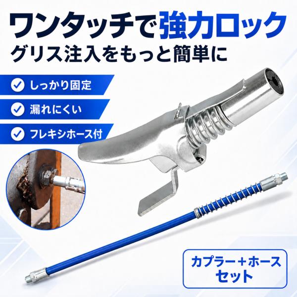グリスカプラー ロックオン グリースガン 注入器 ニップル フレキシホース ACR-194 爆買
