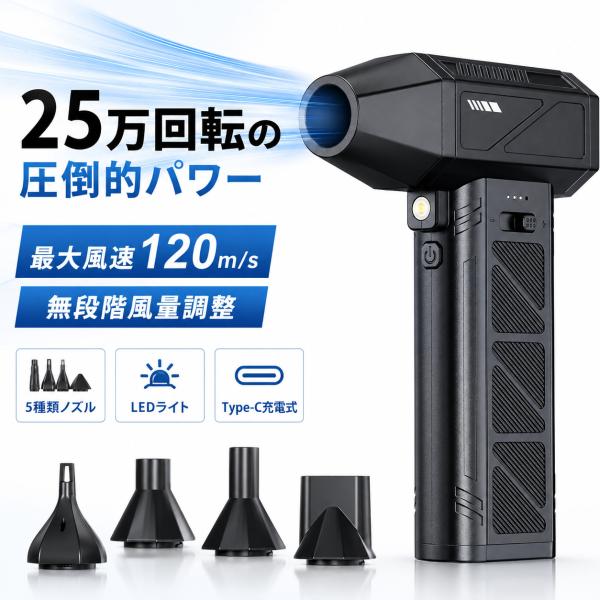 エアダスター 電動 ブロワー 電動エアダスター 180000RPM高速回転 強力
