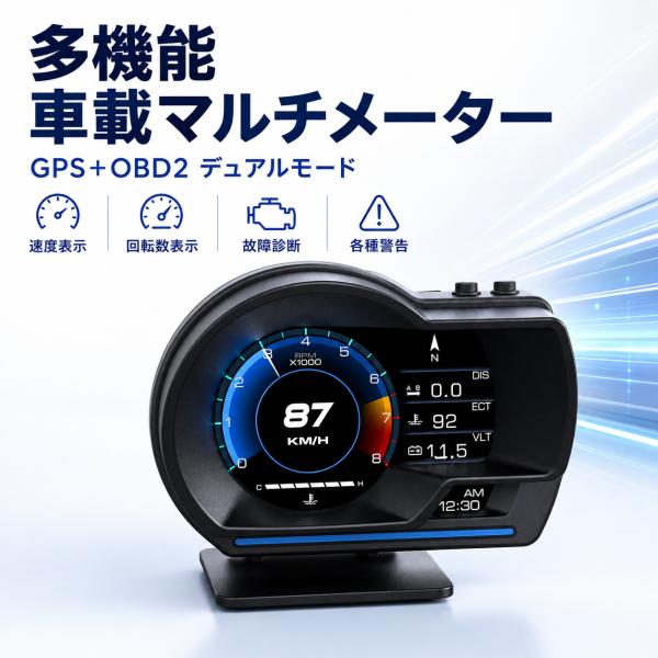 スピードメーター 車 マルチメーター ヘッドアップディスプレイ タコメーター GPS+OBD2モード 障害診断 警告機能 ACR-220 爆買