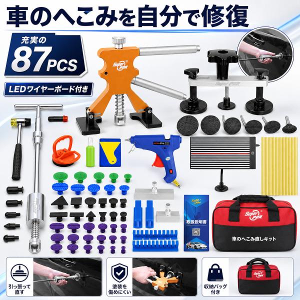 デントリペア ツール 87点 車 LEDワイヤーボード付き 凹み修理 引っ張り工具 デントリフター スライドハンマー 板金修復工具 収納バッグ ACR-227 爆買