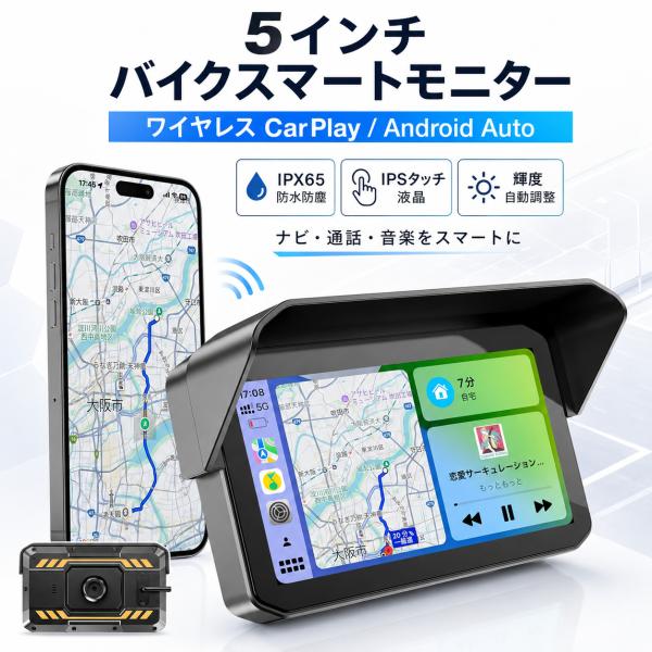バイク用 スマートモニター バイク ナビ ディスプレイ Carplay/Android Auto対応 5インチ大画面 強化アルミ合金ホルダ IPS液晶 タッチスクリーン ADR-011 爆買