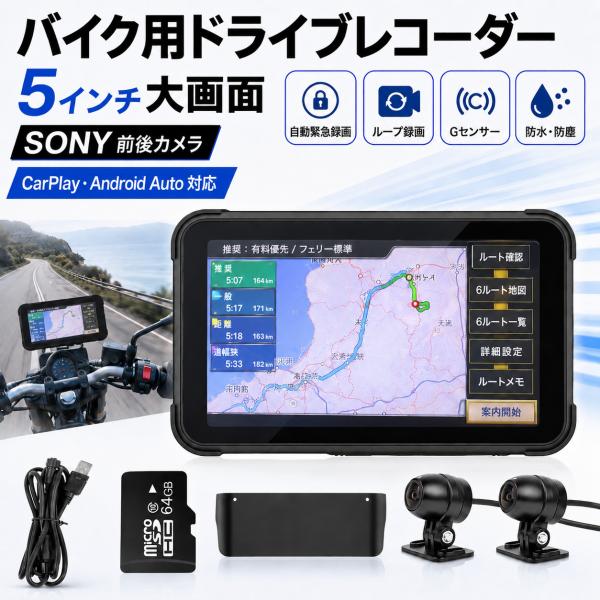 バイク ドライブレコーダー ドラレコ 前後カメラ ナビ WiFi スマホ連動 地図 Ｇセンサー搭載 IP65防水防塵 前2.5k画素 オートバイ ADR-014 爆買