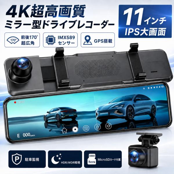 ドライブレコーダー ドラレコ ミラー型 4KHD画質 前後カメラ 伸縮式 170度超広角 11インチIPS大画面 デジタルインナーミラー タッチパネル式 ADR-07 爆買