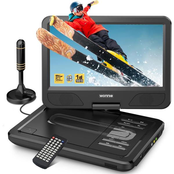 ポータブル DVDプレーヤー 12.5型 フルセグチューナー内蔵 地デジ放送