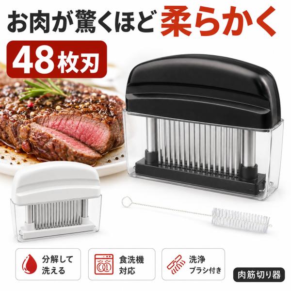 肉筋切り器 ミートテンダライザー 肉たたき お肉が柔らかくなる 48刃 分解して洗浄できる 洗浄用ブラシ付き 食洗機対応 AHK-012 爆買