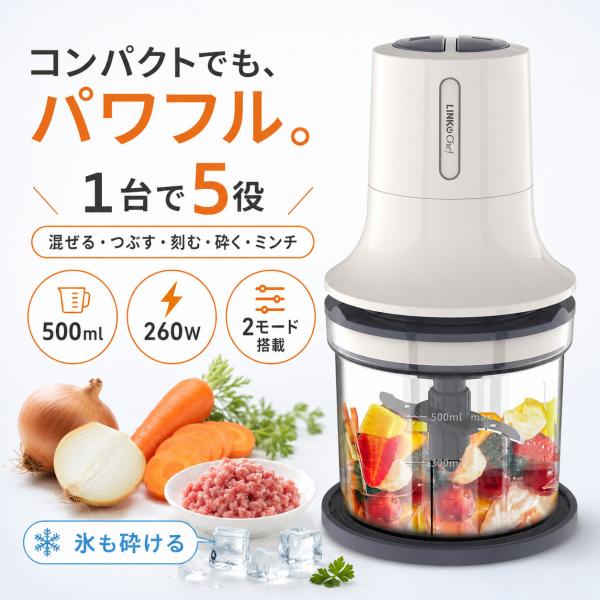 フードプロセッサー ミキサー 小型 500ml 電動 260W 微塵切り チョッパー みじん切り器 挽き肉 氷 コンパクト 軽量 静音 洗いやすい AHK-038 爆買