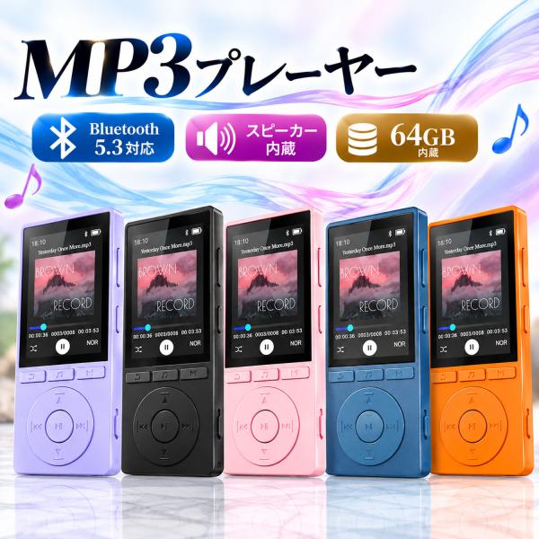 MP3プレーヤー Bluetooth 5.3対応 Hi-Fi音楽プレーヤー 内蔵スピーカー 64GB 内蔵ストレージ 最大128GBのSDカード拡張対応 音楽プレーヤー AMP-046 爆買