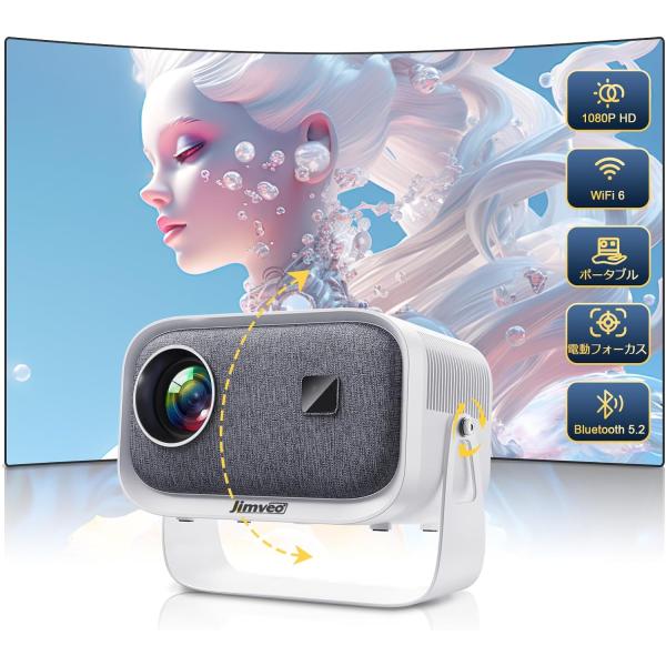 プロジェクター 360°回転可能 16000lm WIFI6 Bluetooth5.2 天井投影