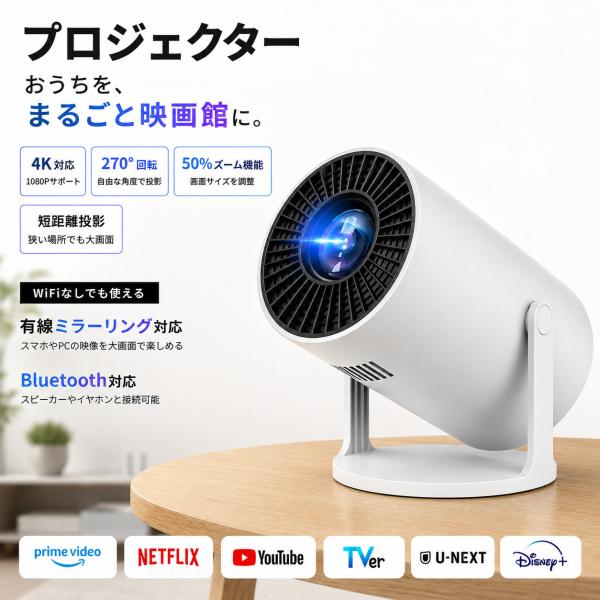 プロジェクター 家庭用 32000LM 270回転 4K対応 1080P 天井投影 WiFiなしでも使える 50％ズーム機能 短距離投影 APJ-169 爆買