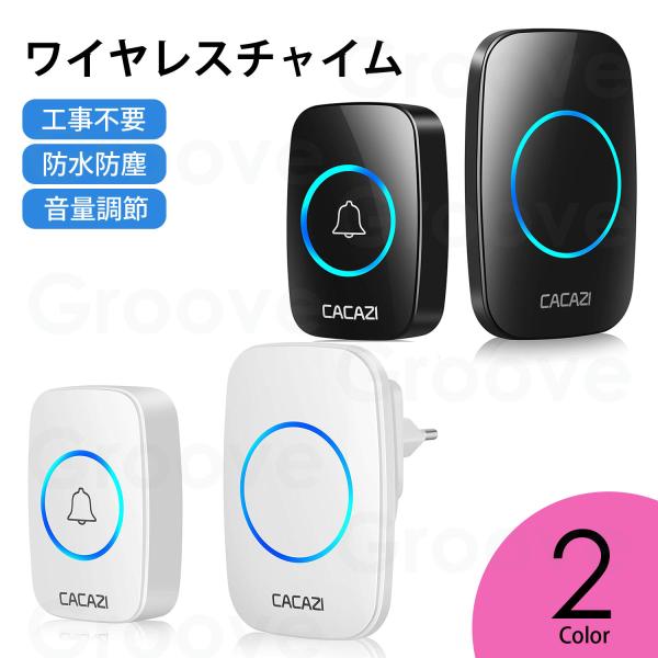 ワイヤレスチャイム 防水 インターホン 音楽 36メロディー 4段階音量調節 最高300Mの無線範囲 受信機1個 送信機1個  配線不要 送料無料 ASK-026 爆買