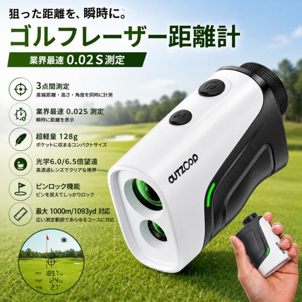 ゴルフレーザー距離計 3点間測定 業界最速0.02S測定 超軽量128g 小型 高透過レンズ 光学6.0/6.5倍望遠 1000m/1093yd対応  ASP-081 爆買
