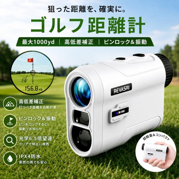 ゴルフ 距離計 測定器 1000yd 高低差 と ピンロック 振動付き 光学6.5倍望遠 IPX4防水 Mini ゴルフ 距離計測器 USB-C 充電 ASP-083 爆買