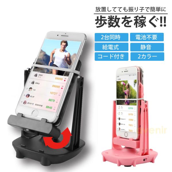 USB給電で振り子機能を使い、歩数を自動計測するスマホスタンド。- 機能: 振り子機能で歩数を計測- 電源: USB給電- 静音性: 静音設計- 歩数計測: 1時間で約7,000歩- 同時使用: 2台同時に使用可能- 色: ブラック , ピ...