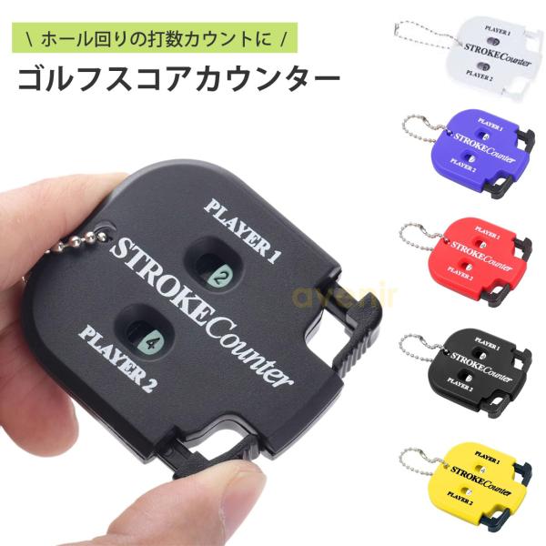 ゴルフ スコア カウンター ストローク スコアインジケーター パット&ショット 2プレイヤー ラウンド スコアキーパー ゴルフグッズ GLF-030 爆買