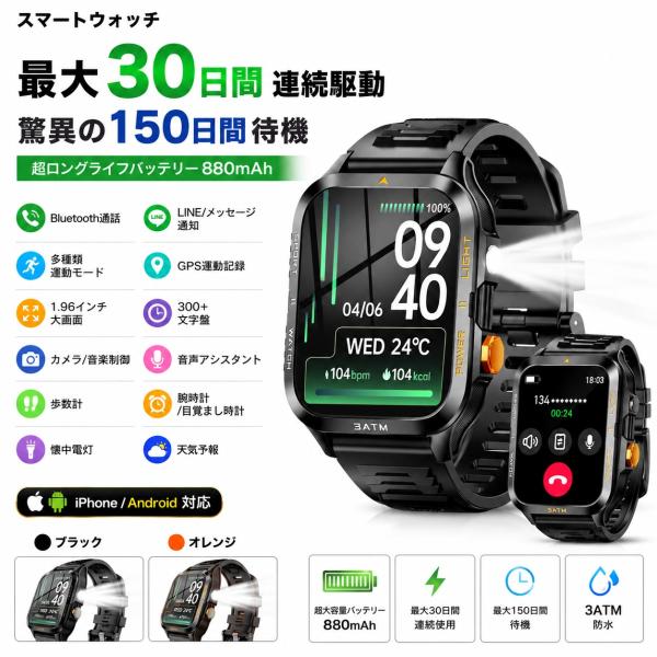スマートウォッチ 超ロングライフバッテリー 880mAh Bluetooth通話 LINE/メッセージ通知 多種類運動モード GPS運動記録 SMW-029 爆買