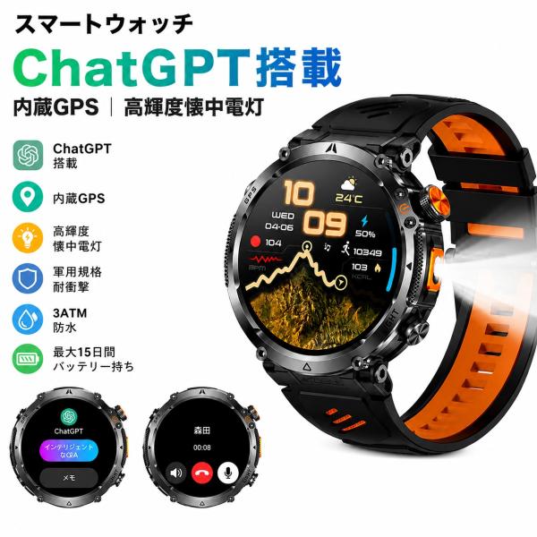 スマートウォッチ ChatGPT搭載 内蔵GPS 高輝度懐中電灯 1.7インチ大画面 軍用規格 耐衝撃 3ATM防水 SMW-030 爆買
