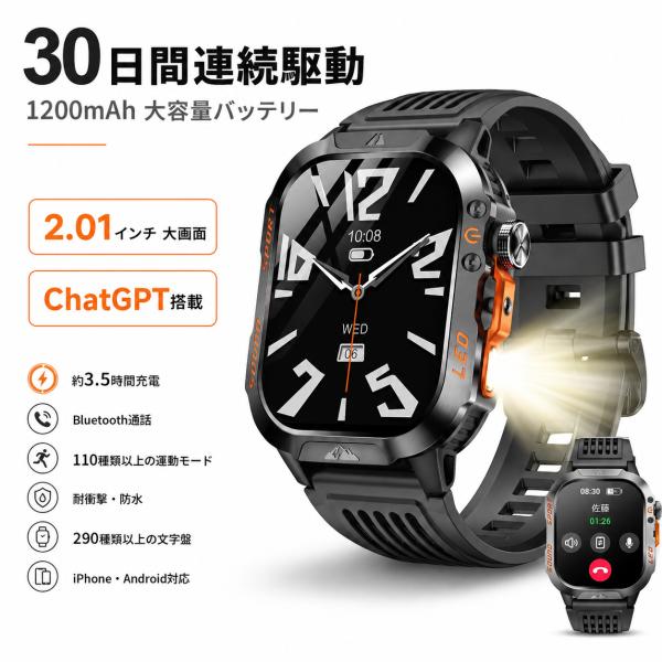 スマートウォッチ 軍用規格 1200mAh超長持バッテリー 2.01インチ大画面 ChatGPT搭載 3.5時間充電 iPhone/アンドロイド対応  SMW-032 爆買
