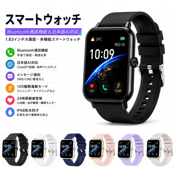 スマートウォッチ CHATGPT Bluetooth 通話機能 日本語AI対応 通話機能付き 1.83インチ大画面 活動量計 腕時計 SMW-033 爆買
