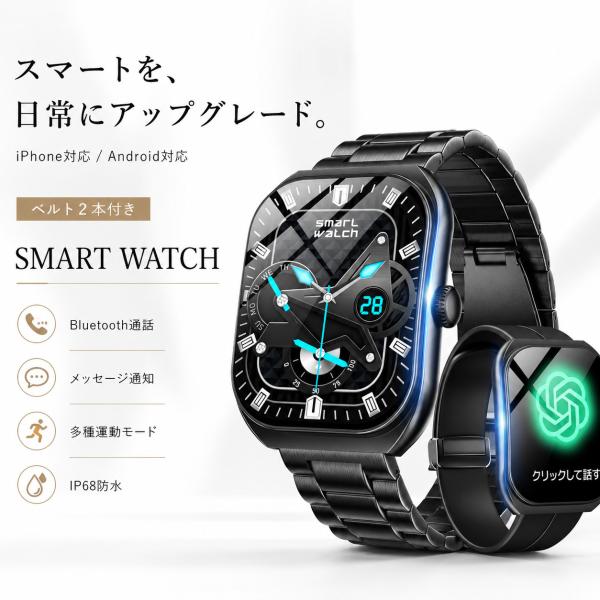 スマートウォッチ iPhone対応 Android対応 ベルド2本付き 超軽量 2.0インチ超薄型 HD大画面 Bluetooth通話 腕時計 SMW-035 爆買