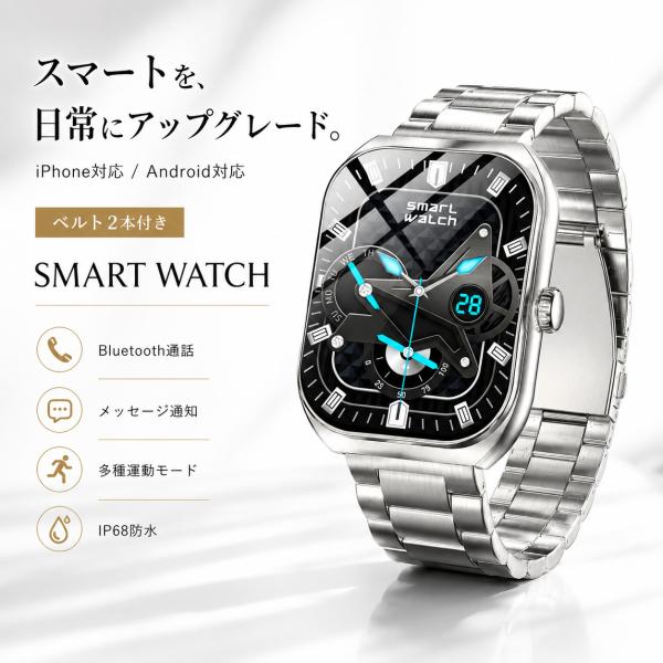 スマートウォッチ iPhone対応 Android対応 ベルド2本付き 超軽量 2.0インチ超薄型 HD大画面 Bluetooth通話 腕時計 SMW-036 爆買